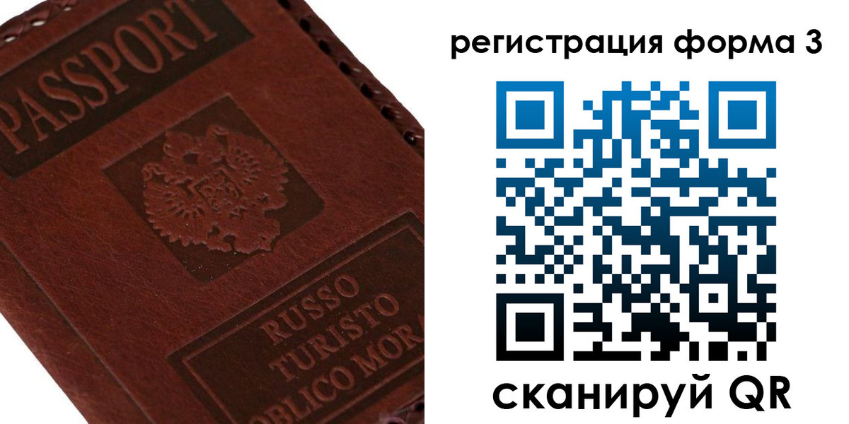прописка ребенка в Почепе