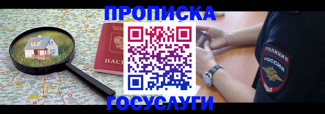 прописка ребенка в Почепе