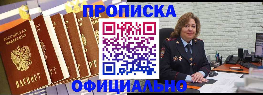 временная регистрация законно в Почепе