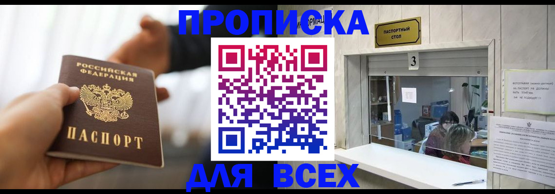 прописка 2025 в Почепе