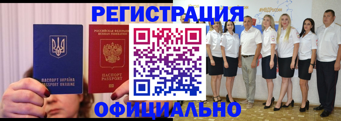 прописка в Почепе