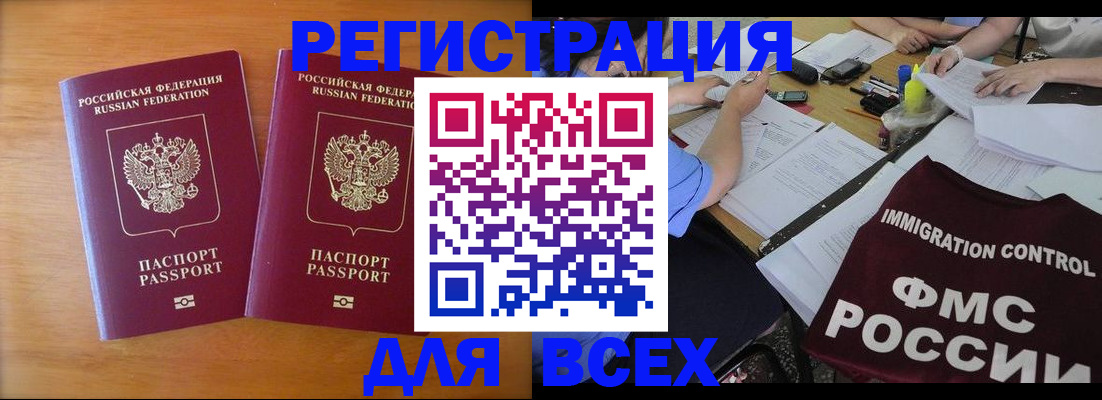 купить прописку в Почепе